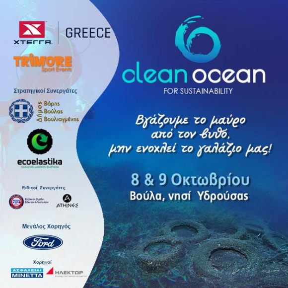 clean_ocean-1-580x580